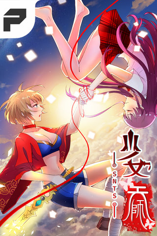 少女天师