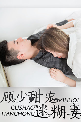 顾少甜宠迷糊妻