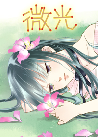 微光