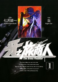 牙之旅商人