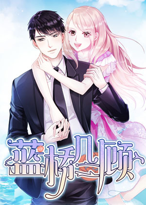 蓝桥几顾