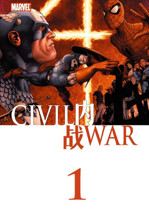 CIVIL WAR 内战