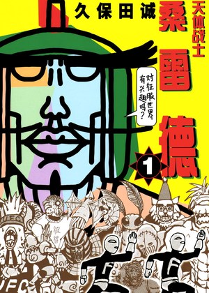 天体战士桑雷德