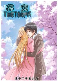 Tartarus葬爱