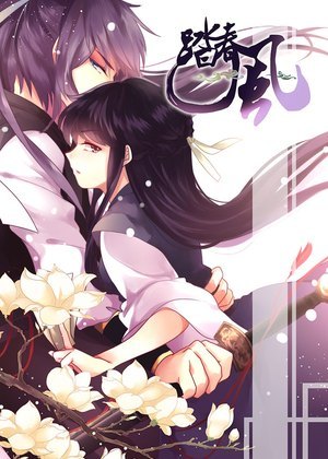 踏春风