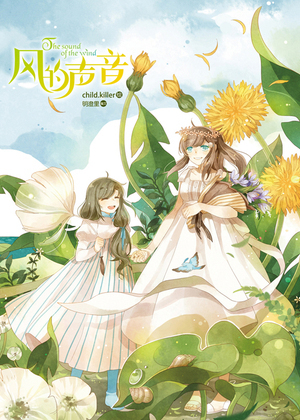 风的声音