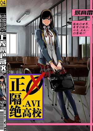 正义隔绝学院.avi