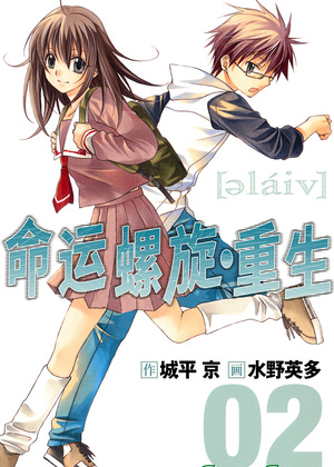 命运螺旋·重生
