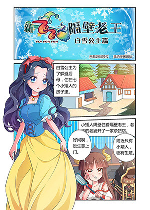 新飞飞之隔壁老王