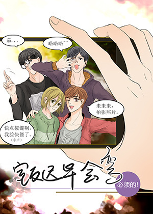 室友迟早会弯