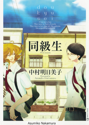 同级生