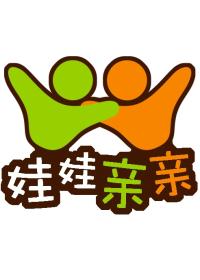 娃娃亲亲原创漫画