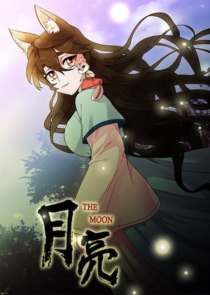 月亮