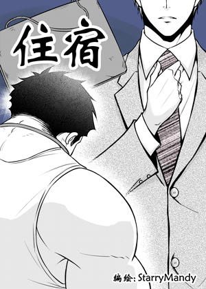 住宿