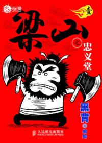 梁山之忠义堂
