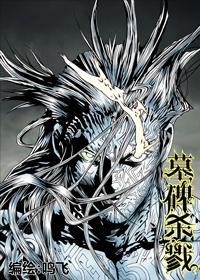 墓碑杀戮
