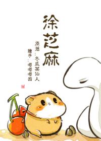 徐芝麻