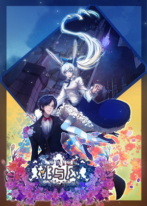 桃与风