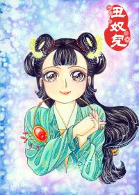 丑奴儿