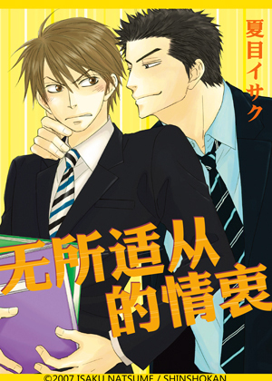 无所适从的情衷