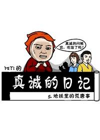 真诚日记