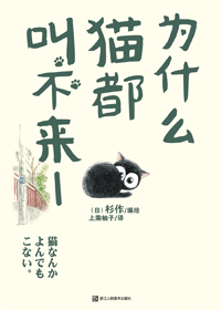 为什么猫都叫不来