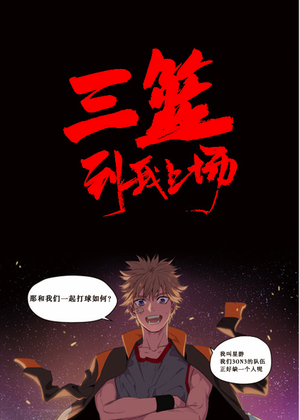 三篮