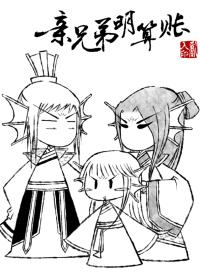 亲兄弟明算账