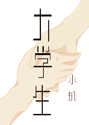 大学生