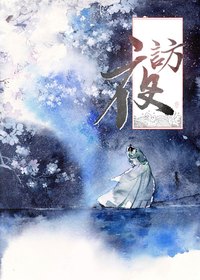 夜访