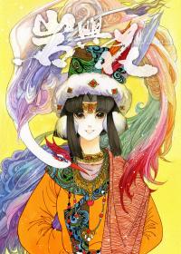 岩与花