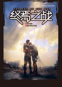 终焉之战