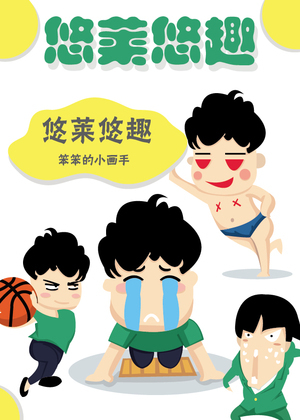 悠莱悠趣