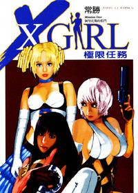 极限人物X GIRL