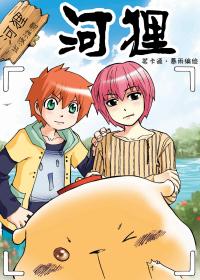 暴雨短篇漫画集