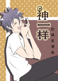 神一样的弄啥嘞