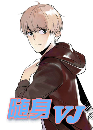 随身VJ