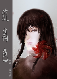 流离色