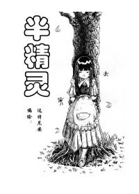 半精灵