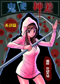 鬼使神差
