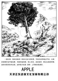 狼的故事