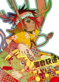 驯鹿快递