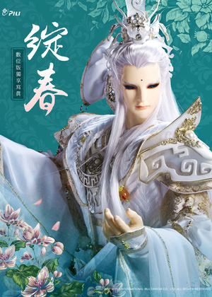 数位版独享写真【绽春】