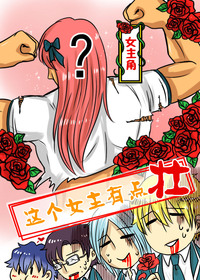 这个女主有点壮