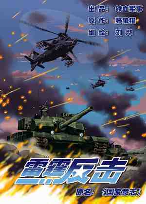 雷霆反击 A版