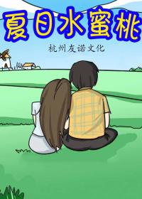 夏日水蜜桃