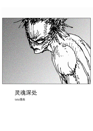 灵魂深处