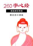 蔡志忠漫画禅宗思想