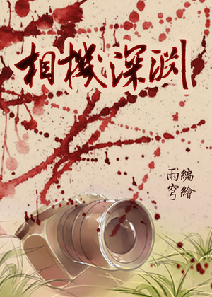 相机