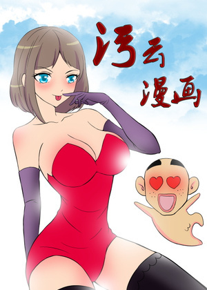 污云漫画